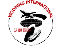 广州沃鹏国际货运代理有限公司